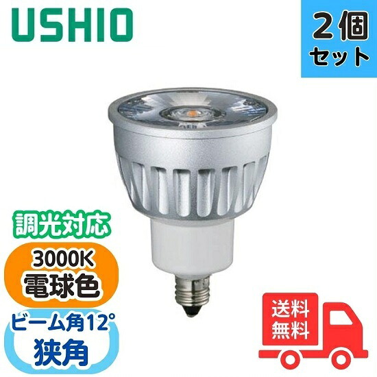 【2個セット】ウシオ LDR6L-N-E11/D/30/5/12-HC-H LED電球ダイクロハロゲン形 inside φ50 6W形 電球色 狭角 LDR6LNE11D30512HCH【送料無料】