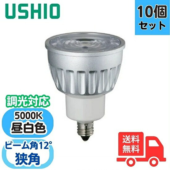【10個セット】ウシオ LDR6N-N-E11/D/50/5/12-HC-H LED電球ダイクロハロゲン形 inside φ50 6W形 昼白色 狭角 LDR6NNE11D50512HCH【送料無料】