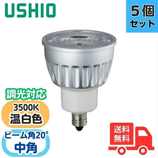 【5個セット】ウシオ LDR6WW-M-E11/D/35/5/20-HC-H LED電球ダイクロハロゲン形 inside φ50 6W形 温白色 中角 LDR6WWME11D35520HCH【送料無料】