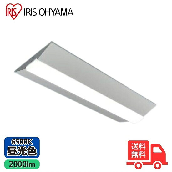 アイリスオーヤマ LX3-170-19D-CL20W LEDベースライト 20形 逆富士形 230mm幅 Hf16形×1灯高出力型器具相当 非調光 昼光色【送料無料】