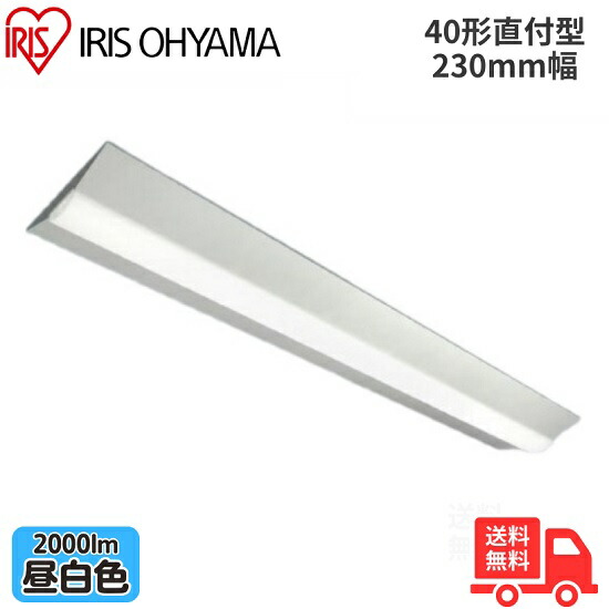 アイリスオーヤマ LX3-190-20N-CL40W LED軍事基地ともし火 直付型 40形 幅230粍 昼白いこと 2000ルーメン 非調光 【貨物輸送無料】