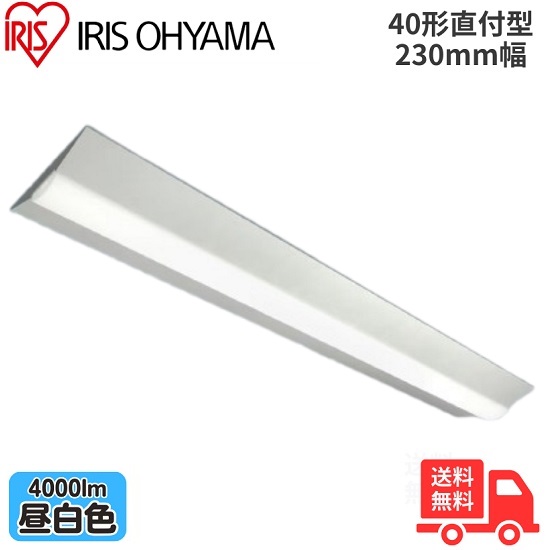 アイリスオーヤマ LX3-190-40N-CL40W LEDベースライト 直付型 40形 幅230mm 昼白色 4000lm 非調光 【送料無料】