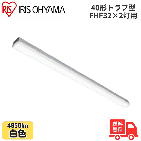 アイリスオーヤマ LX3-190-48W-TR40 LEDベースライト トラフ型 FHF32×2灯用 40形 幅80mmタイプ 白色 4850lm 非調光 【送料無料】