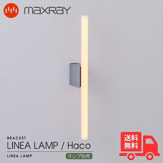 MAXRAY マックス花の冠 MB50437-24 LINEA LAMP Haco リネアランプ ハコ 鉤括弧ともし火 ウォールともし火 マットダークグレー 壁直後ばらい リビング御部屋 臥榻御部屋 ベッドサイドランプ 歩廊 上がり段  取り引き先振り出し 今めかしい 照明ランプ別売【貨物輸送無料】