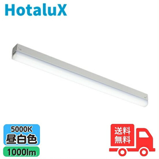【新品未使用】キッチンライト　ホタルクス(HWDGS22005) HWDGS22005 | 製品詳細