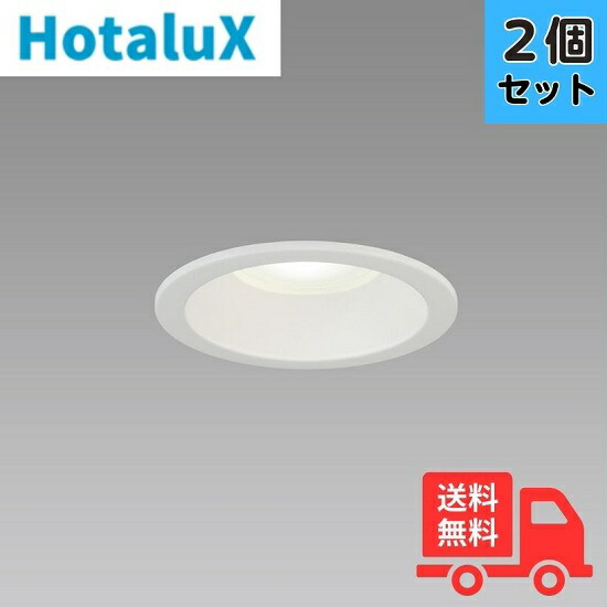 【2個セット】ホタルクス(旧NEC) MRD10014(RP)BW2/N-S1 LEDダウンライト 防滴形 埋込穴φ125mm 100形相当 昼白色 断熱対応 MRD10014RPBW2NS1【送料無料】