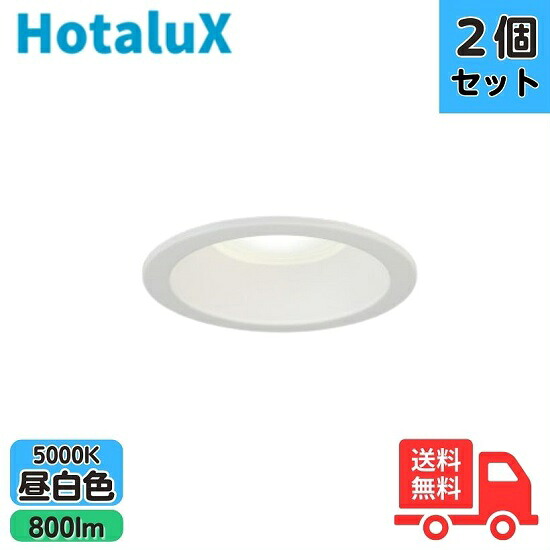 【2個セット】ホタルクス(旧NEC) MRD10014(RP)BW3/N-S1 LEDダウンライト 防滴形 埋込穴φ150mm 100形相当 昼白色 断熱対応 MRD10014RPBW3NS1【送料無料】