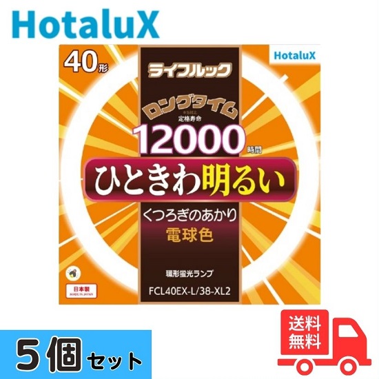 【5本セット】ホタルクス(旧NEC) FCL40EX-L/38-XL2 3波長形電球色 サークライン 丸型蛍光灯 環形蛍光灯 FCL40形 【法人限定】｜K&rsquo;ｓ・カンパニー