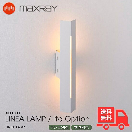 MAXRAY マックス花の冠 OP01692-25 LINEA LAMP Ita COVER リネアランプ イタ 押しかぶせる オプション押しかぶせる 鉤括弧点火装置 ウォール点火装置 マットライトグレー 壁直後ばらい リビング 臥榻お部屋 ベッドサイドランプ 廻廊 上がり段  取り引き先ふり出し 今めかしい 本体・照明ランプ別売【貨物輸送無料】