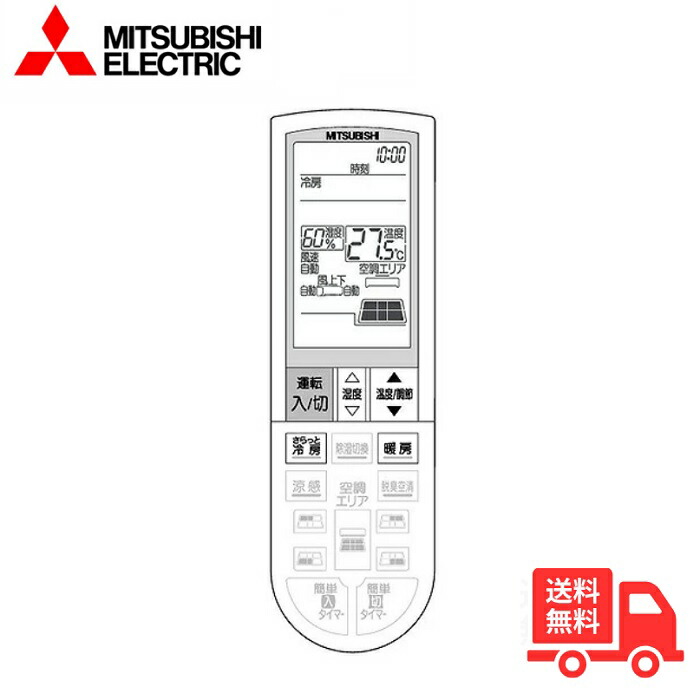 楽天市場】【新品・純正リモコン】MITSUBISHI 三菱 リモコン AFG232