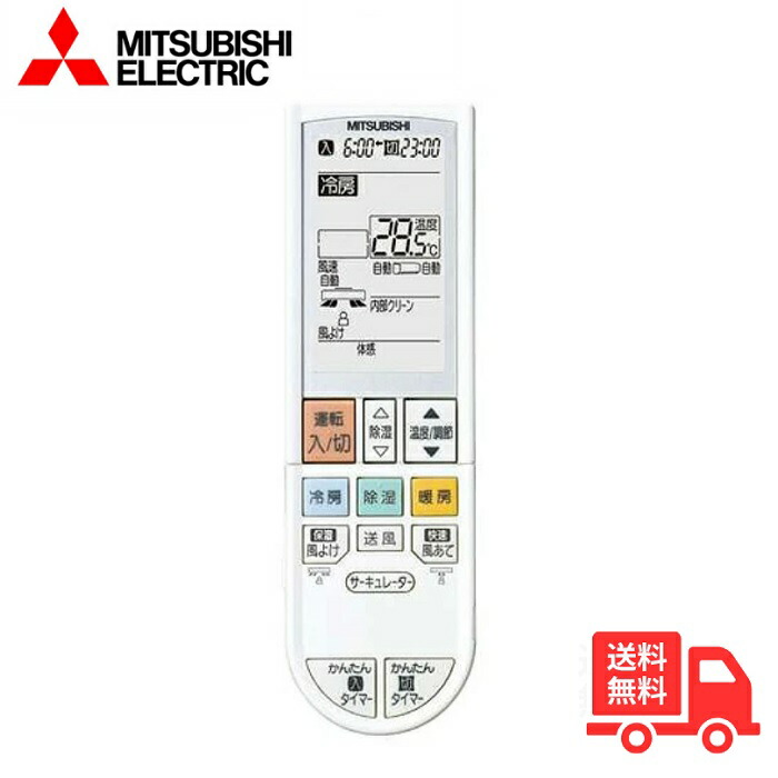 楽天市場】☆【新品・純正リモコン】MITSUBISHI 三菱 リモコン AFG232