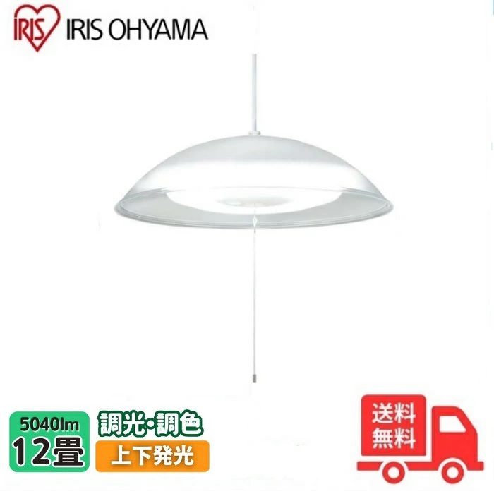 アイリスオーヤマ PL12DL-YA2 LED ペンダントライト 12畳 調光 調色 吊り下げ リモコン付き スイッチひも リビング ダイニング 寝室 常夜灯 上下発光 おやすみタイマー PL12DLYA2 【送料無料】｜K&rsquo;ｓ・カンパニー