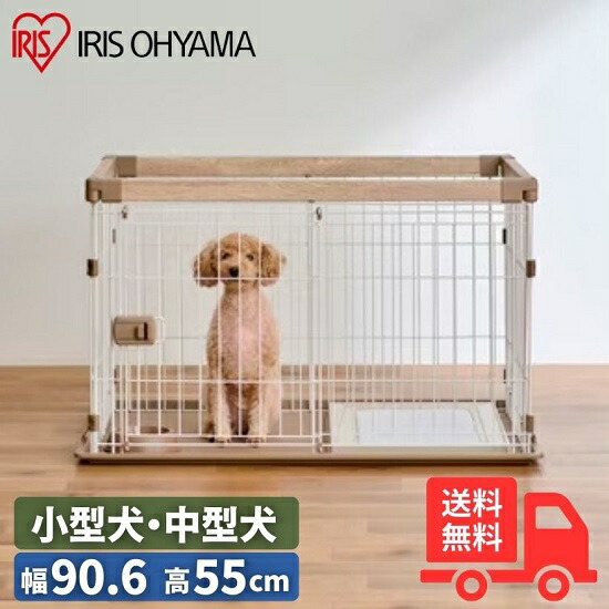 アイリスオーヤマ ウッディシステムサークル SWS-900 自然的 小型犬 中型犬 肌理調 愛玩動物倶楽部 ゲージ 室内【貨物輸送無料】