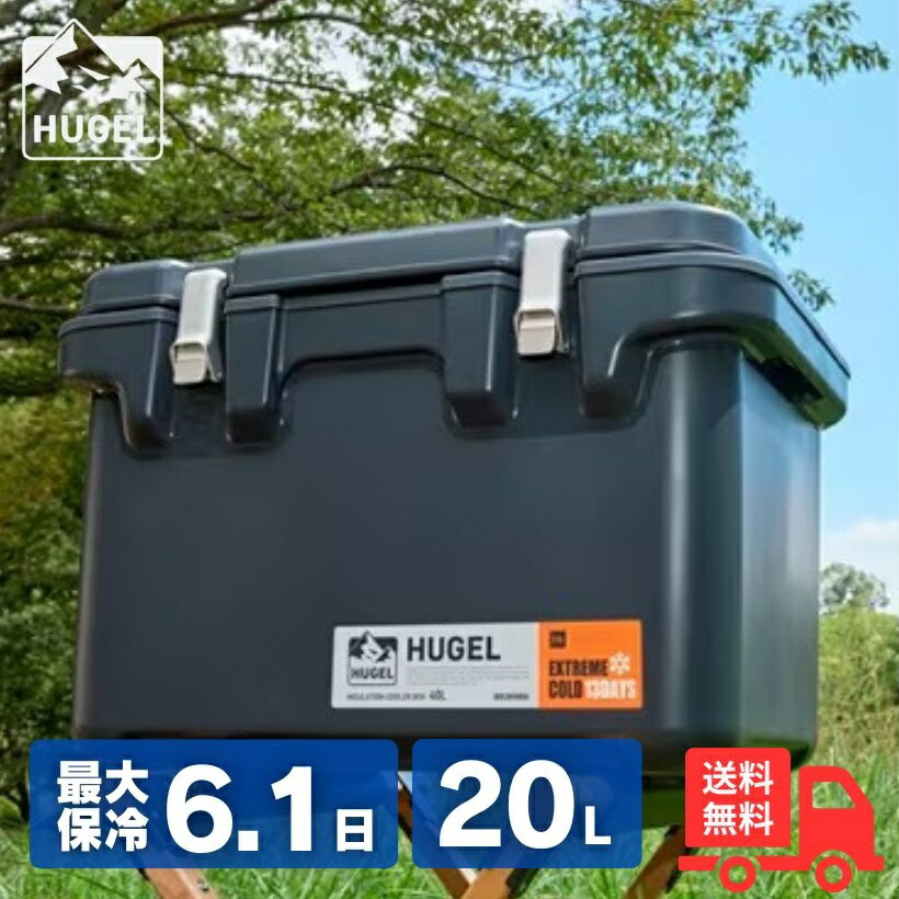 楽天市場】HUGEL ヒューゲル 真空断熱クーラーボックス 20L VITC-20