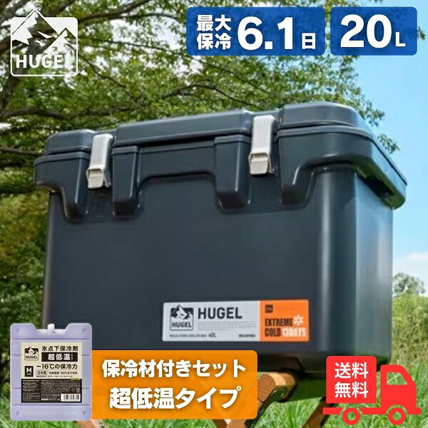 【保冷材付きセット 超低温タイプ】アイリスオーヤマ HUGEL ヒューゲル VITC-20 HHC-M クーラーボックス 20L 保冷バック ハード 小型 チャコールグレー 真空断熱 釣り アウトドア スポーツ レジャー キャンプ 防災 VITC20 HHCM【送料無料】|K’s・カンパニー