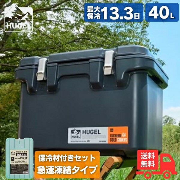 【保冷材付き添い人仕掛ける 手っとり早い封鎖手合い】アイリスオーヤマ HUGEL ヒュー先だつもの VITC-40 HHK-L 冷房装置ボックス席 40L 保冷うしろ側 捉え所の無い 大型 濃灰色薄墨色 無意味さ断熱 御釣り アウトドア 運動競技 余暇 難民キャンプ 防災 VITC40 HHKL【貨物輸送無料】