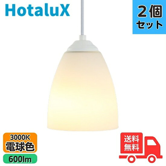 【2個セット】ホタルクス(旧NEC) XC-LE26105L LEDペンダントライト 小型 電球色 XCLE26105L【送料無料】｜K&rsquo;ｓ・カンパニー