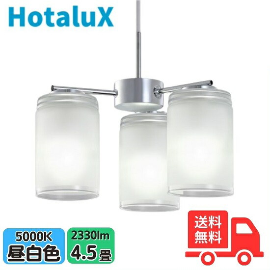 楽天市場】ホタルクス(NEC) LEDシャンデリア ～4.5畳 昼白色 一般電球