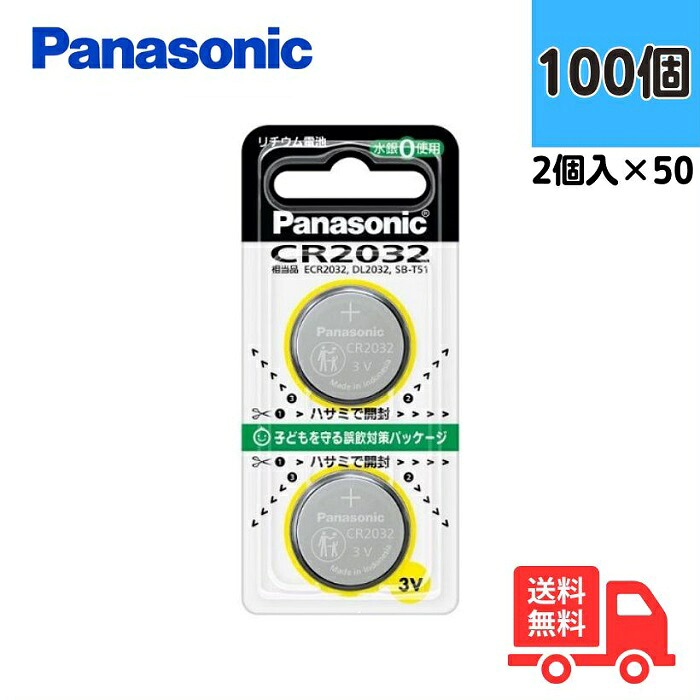 【2個入×50】Panasonic パナソニック CR-2032/2P コイン形リチウム電池 コイン電池 ボタン電池 3V 水銀0(ゼロ)使用 CR2032【送料無料】【メール便】