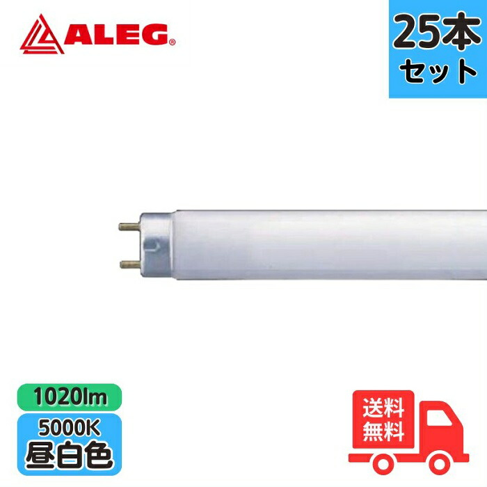 【25本仕掛ける】ALEG FL20SSN/18/25P 直管螢光灯 昼白いこと 1020ルーメン【法人制限事項】
