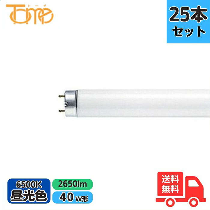 【25本セット】東京メタル FLR40SD/M/36TM ラピッドスタート 直管蛍光灯 40形 昼光色 口金G13 FLR40SD/M/36【法人限定】【送料無料】｜K&rsquo;ｓ・カンパニー