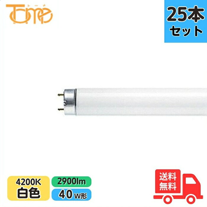 【25本セット】東京メタル FLR40SW/M/36TM ラピッドスタート 直管蛍光灯 40形 白色 口金G13 FLR40SW/M/36【法人限定】【送料無料】｜K&rsquo;ｓ・カンパニー 9,037円