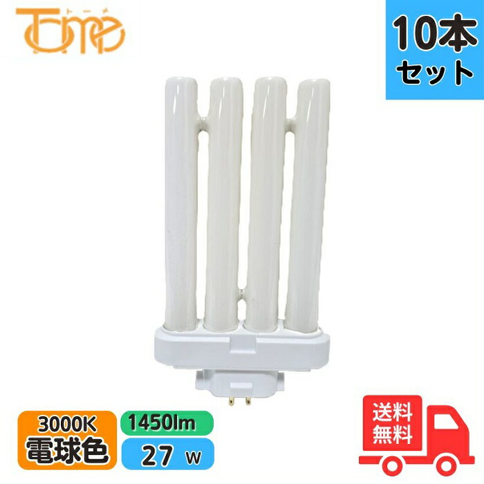 【10本セット】東京メタル FML27EXL-TM コンパクト蛍光灯 27W形 電球色 4本平面ブリッジ 口金GX10q-4 FML27EXLTM【送料無料】