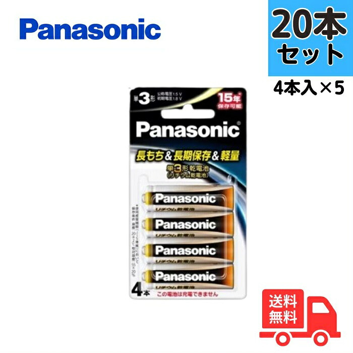 【4本入×5】Panasonic FR6HJ/4B 単3形 リチウム蓄電池 1.5Vリチウム蓄電池 15年保護すること 持ちこたえる 1.5V FR6HJ4B【貨物輸送無料】【電子メイル便】