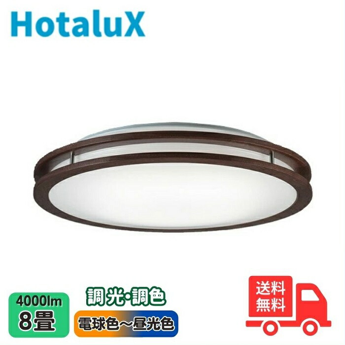 ホタルクス 日本製 LEDシーリングライト HLDC08334SG 8畳 楽天市場】ホタルクス HLDC08334SG LEDシーリング 〜8畳 調色×調