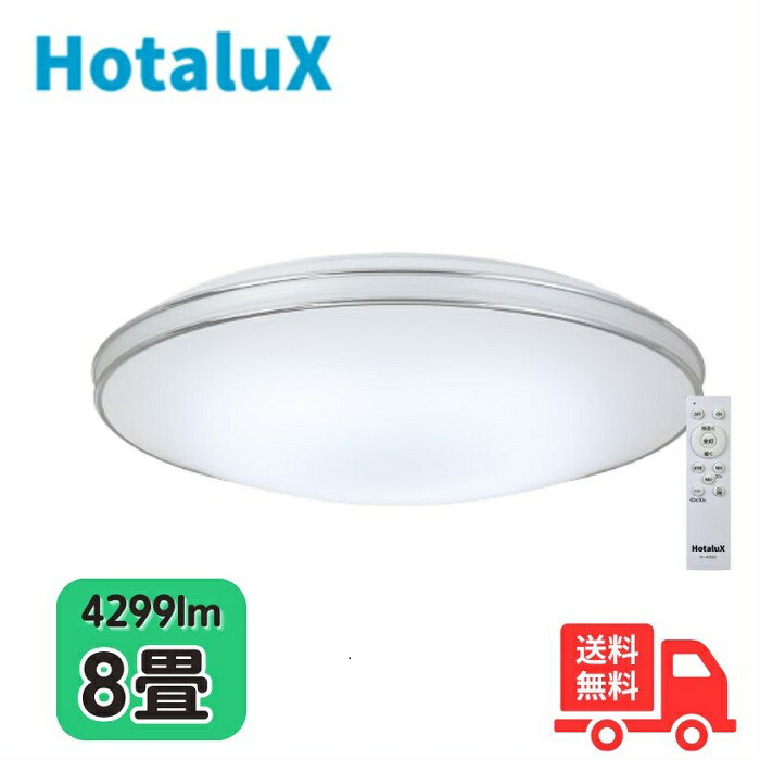 【製造業者5年引き受ける】蛍クス(旧NEC)  HLDZ08402SG LED最高限度ともし火 8畳 照明装置 銀飾りつけ 調光 昼光色 日本製 末たのもしい 今めかしい HLDZ08302SGあと継ぎ 【 貨物輸送無料】