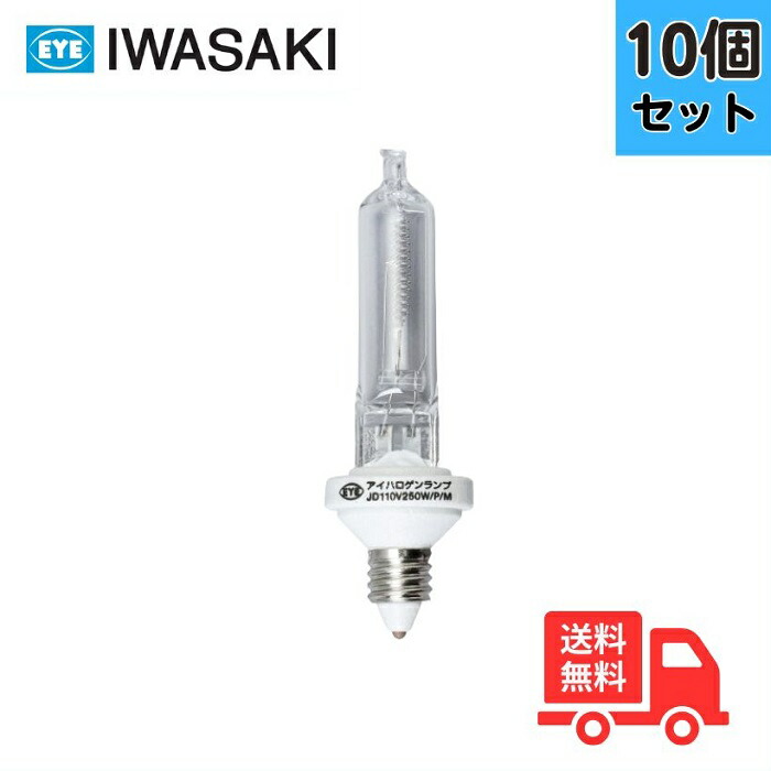 【10個セット】岩崎 JD110V250W/P/M アイ ハロゲンランプ (片口金形) JD/P/M 110V用 250W E11口金 JD110V250WPM【送料無料】｜K&rsquo;ｓ・カンパニー