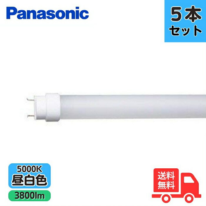 【5本仕掛ける】Panasonic パナソニック LDL40S･N/29/38-K 直管LED照明ランプ L形いの一番口金 40形 昼白いこと 3800ルーメン LDL40SN2938K【貨物輸送無料】【法人押さえる】