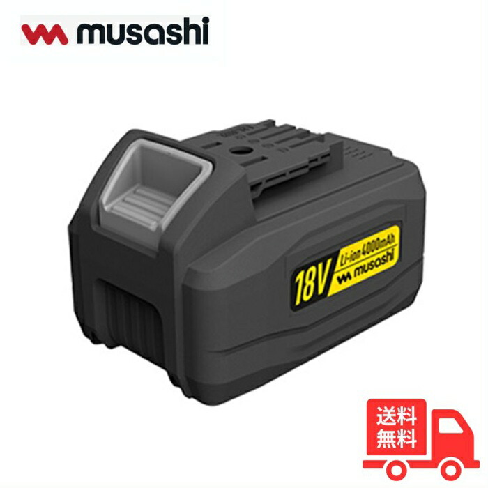 ムサシ LIB-25 Li-ion18V蓄電池4000mAH 18V申し受ける式生産品 大電気容量 替え蓄電池 草刈り機 雑草抜き 草取り 草むしり 草抜き LIB25【貨物輸送無料】