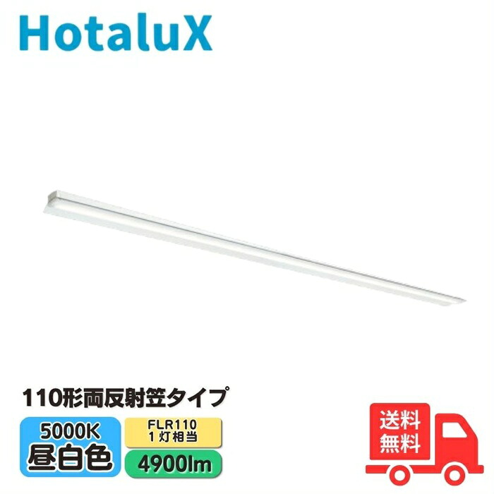 ホタルクス(旧NEC) MAB8121/50N21-N8 LED一体型ベースライト 110形 直付形 両反射笠形 150mm幅 FLR110&times;1灯相当 4900lm 昼白色 【送料無料】｜K&rsquo;ｓ・カンパニー