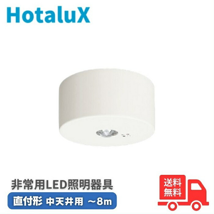 ホタルクス(旧NEC) MXMD306-6S 非常用LED照明器具 直付形 電池内蔵型 LED 中天井用~8m【送料無料】