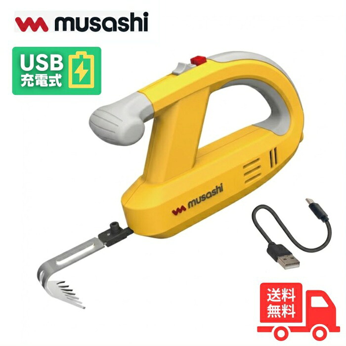 ムサシ WE-760 USB充電式除草バイブレーター コードレス 草刈り機 雑草抜き 草取り 草むしり 草抜き WE760【送料無料】
