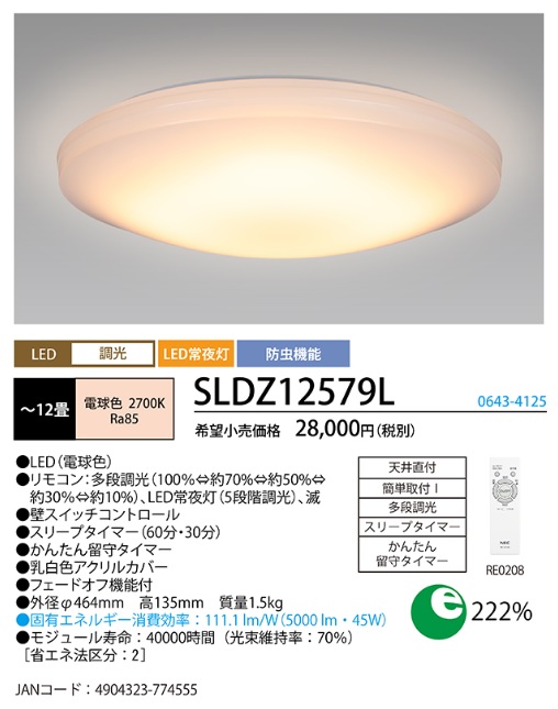 【楽天市場】ホタルクス(NEC) SLDZ12579L LEDシーリングライト12畳用 電球色 調光タイプ リモコン付【送料無料】：どーげん