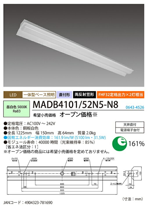 ホタルクス(旧NEC) MADB4101/52N5-N8 ＬＥＤ一体型ベース照明　40形両反射笠タイプ　昼白色【送料無料】