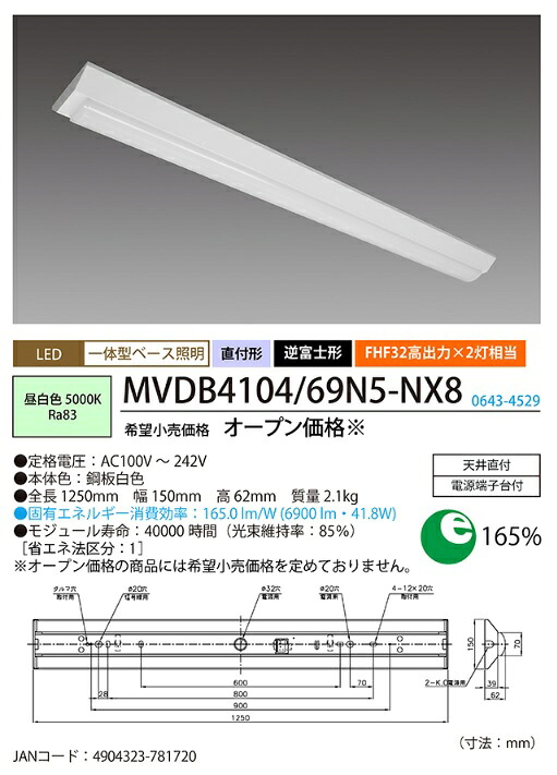 ホタルクス(旧NEC) MVDB4104/69N5-NX8 ＬＥＤ一体型ベース照明　40形逆富士タイプ150mm幅　昼白色【送料無料】