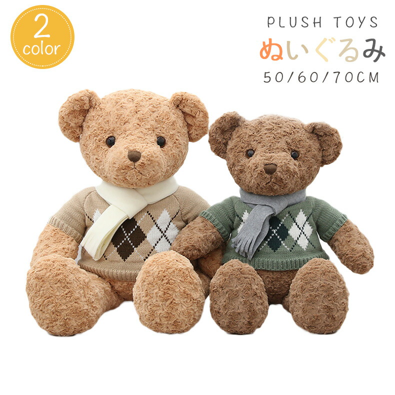 要問い合せ♥️子供～大人まで♪抱きしめたくなるクマさん　ギフト　ヌイグルミ　ベア 要問い合せ♥️子供～大人まで♪抱きしめたくなるクマさん