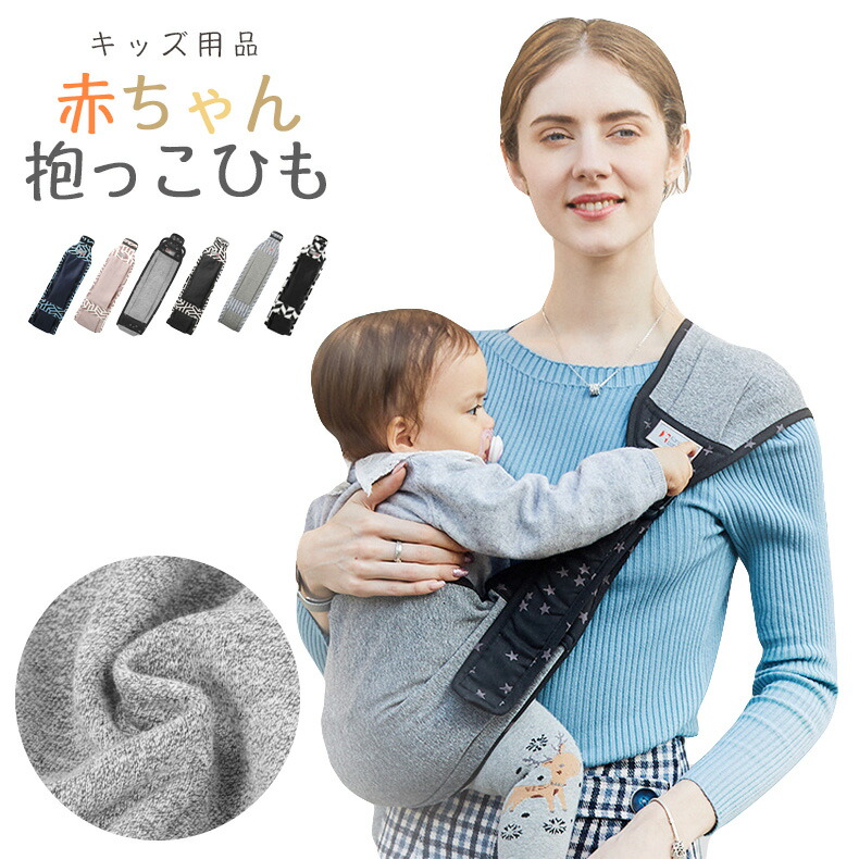 一部即納 ベビースリング 抱っこ紐 スリングパパママ兼用 赤ちゃん 成長に合わせて使える 新生児 抱っこひもベビーキャリア サポートバッグ コンパクト 出産祝い スリング ヒップシート ワンショルダー おしゃれ 抱っこひも 横抱き