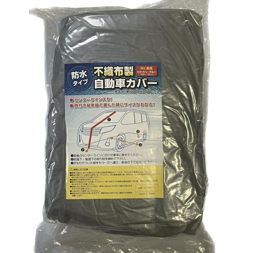 防水 不織布自動車カバー 大型車用(10枚入り)