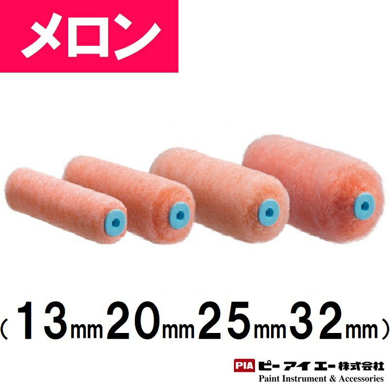 PIA メロン 7インチ 1箱(24本)