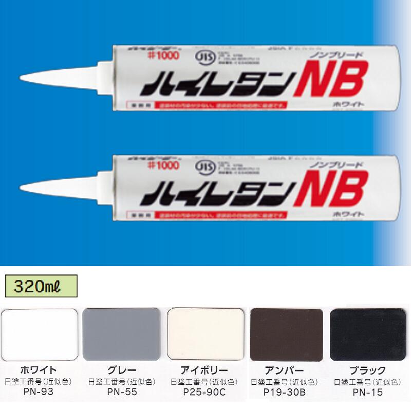 ポリウレタン系NB ハイレタンNB 5箱(50本)