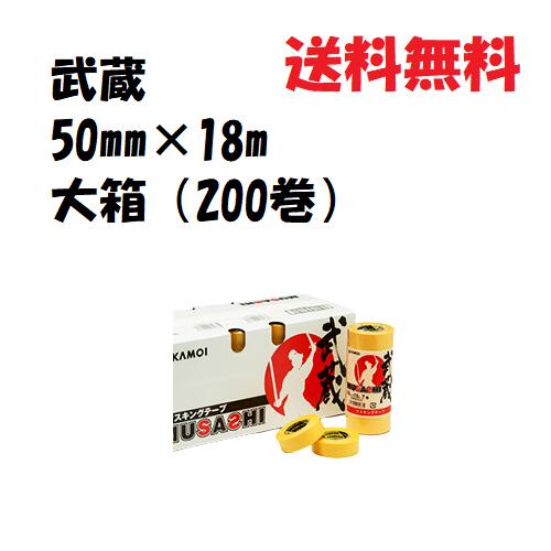 カモイ マスキング磁気テープ武蔵【大箱】50mm×18m 200巻