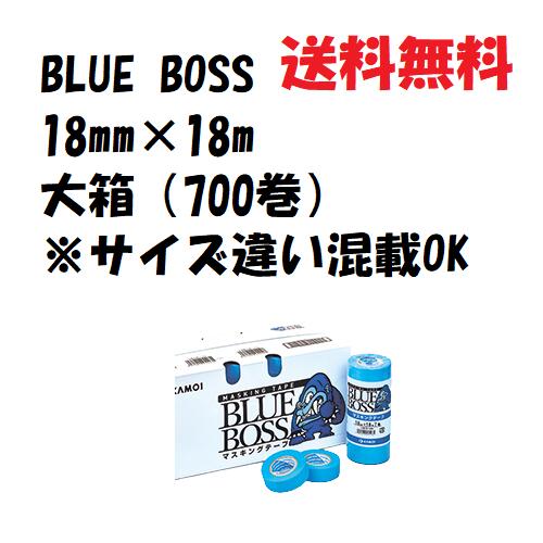 カモイ マスキングテープブルーボス(BLUE BOSS)【大箱】18mm&times;18m 700巻（サイズ違の混載可）｜塗装道具、副資材の専門店　道具や