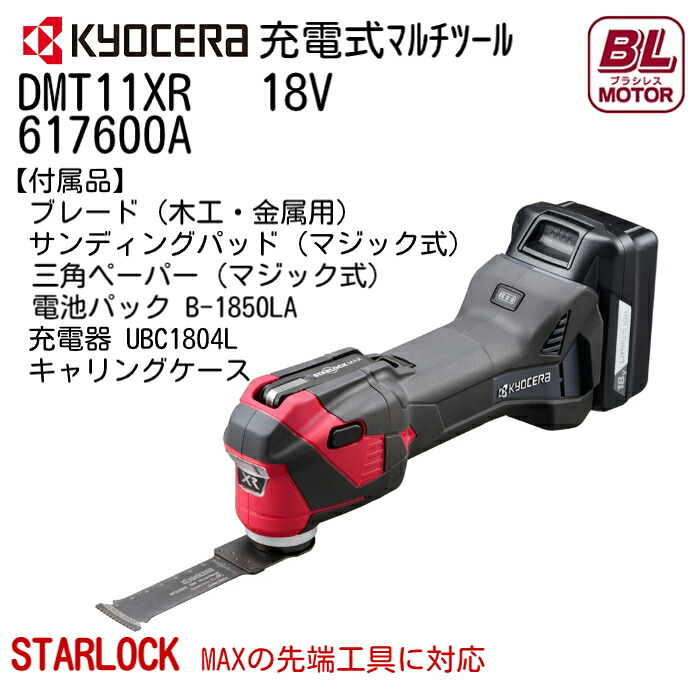 京セラ 申し受ける式 マルチ手道具 DMT11XR 617600A 18V リチウムイオン独居室 5,000mAh 毛はらい受け答え取りわける中核グループ原動機 STARLOCK MAX STARLOCK PLUS STARLOCK KYOCERA