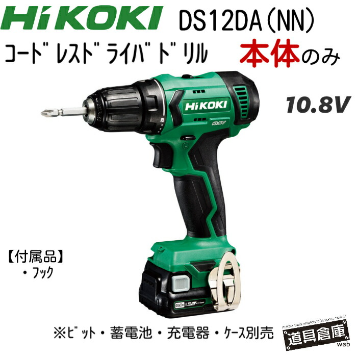 ハイコーキ 10.8v HiKOKI コードレスドライバドリル 申し受ける式 本体のみ 蓄電池・申し受ける器別売 コードレス 電動手道具  最大限度トルク：38N?m クラッチペダル：20段  キーレスチャック LED点火装置付 キーレスチャック 最大限度握りしめる径10粍