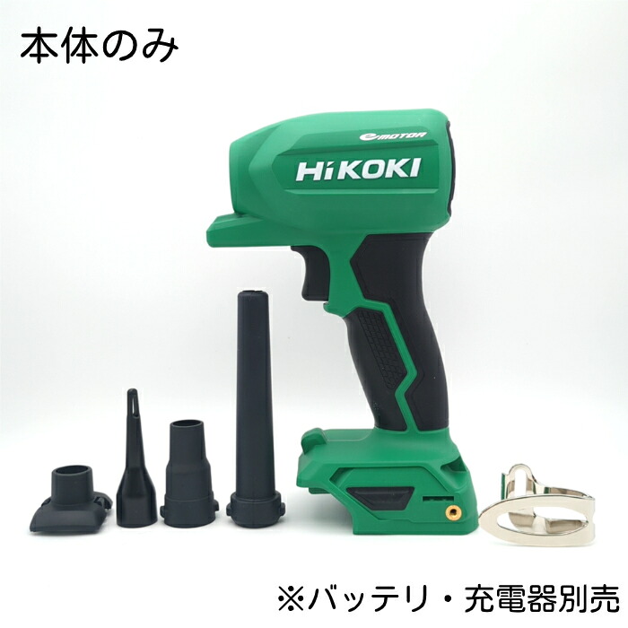 HIKOKI ハイコーキ エア湖ダスター 18V RA18DA (NN) hikoki エア湖 ダスター 本体のみ 電動 申し受ける ハイコーキエアダスター 申し受ける式エア湖ダスター 小型 ブロワー 大気圏ダスター 木くず ホコリ取り 空気の状態入れ 空気抜き 幕屋 ダストブロワー 日本製 電動物の具 HiKOKI(ハイコーキ) ガーデニング機器-ブロワ-ガーデニング・農業