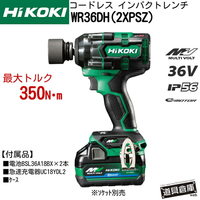 HiKOKI ハイコーキ 差しひびき鍵 36v 書き割り WH36DH (2XPSZ) インパクトレンチバッテリー ハイコーキインパクトレンチ36V HIKOKI差しひびき鍵 HiKOKI(ハイコーキ) 最大限度トルク350N･m 申し受ける式差しひびき鍵 IP56 マルチ雄捩子 MULTI VOLT 防じん 耐水 WR36DH